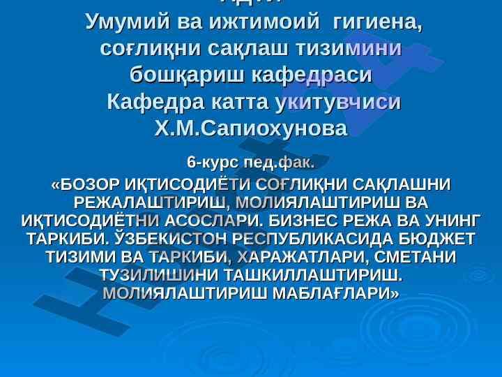 Bozor iqtisodiyoti so‘qilishni rejalashtirish