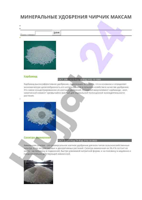 Mineral udobreniya: klasifikatsiya va iqtisodiy foydalilik