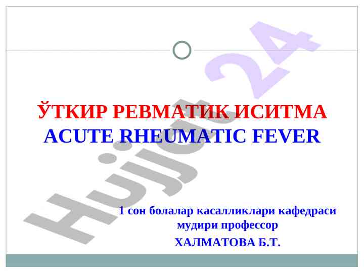 Revmatizm kafedrasi mavzulari va davolash usullari