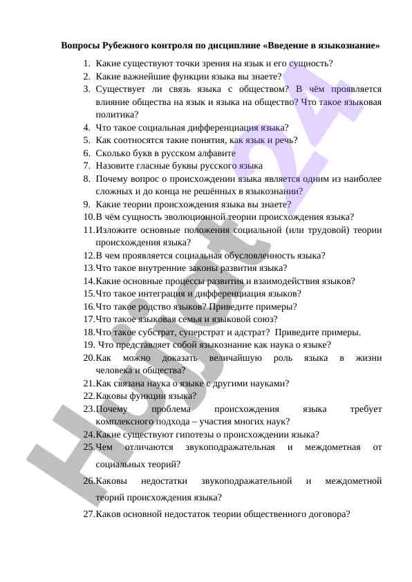 Tilshunoslikda rujbeli nazorat savollari