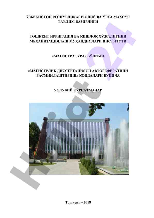 Magistrlik dissertatsiyasi avtotreferati rasmiylashtirish qoida