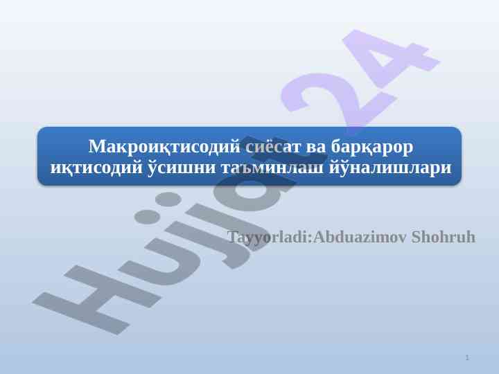Иқтисодий өсишнинг моҳияти ва сифати