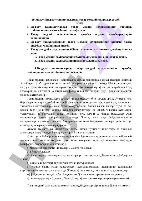 Budjet tashkilotlarida tovar moddiy zahiralari hisobi