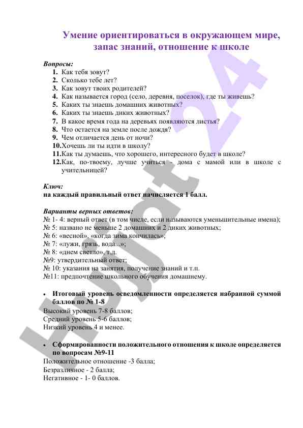 Вопросы для оценки знаний учащихся
