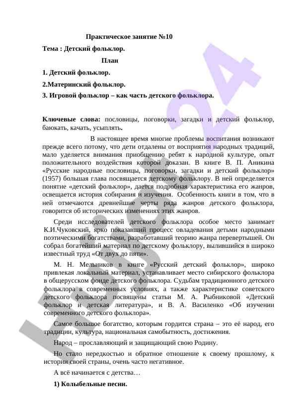 Детский фольклор и его жанры в современном образовании
