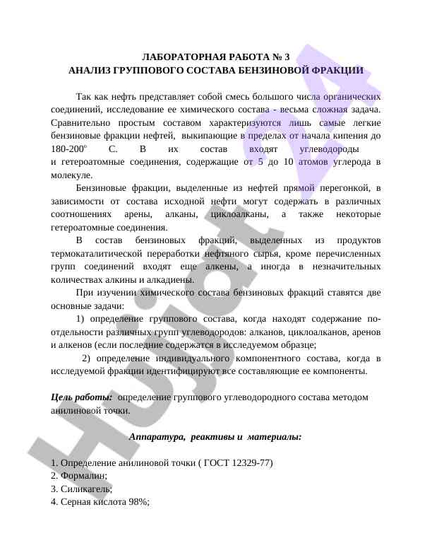 Analiz gruppovogo sostava benzinovoy fraktsii