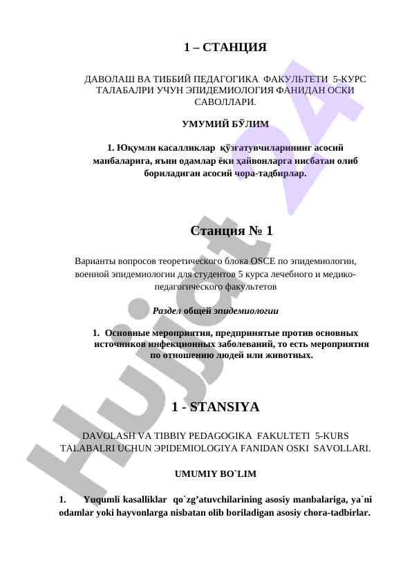 Эпидемиология фани бўйича 5-курс саволлари