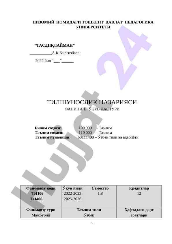 Tilshunoslik Nazariyasi Fani O‘quv Dasturi