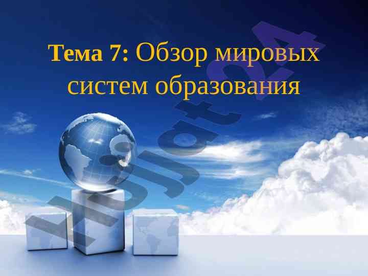 Обзор мировых систем образования для инностранцев