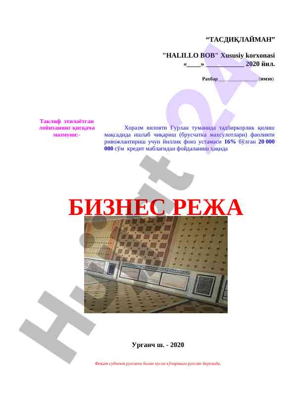 Tadbirkorlik faoliyati uchun kredit mablari mavzusi