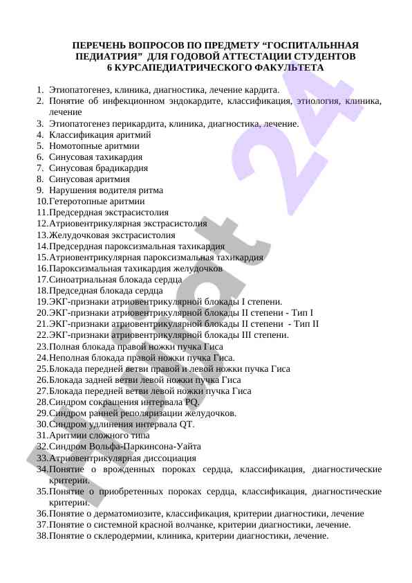 Questions for hospital pediatrics annual certification