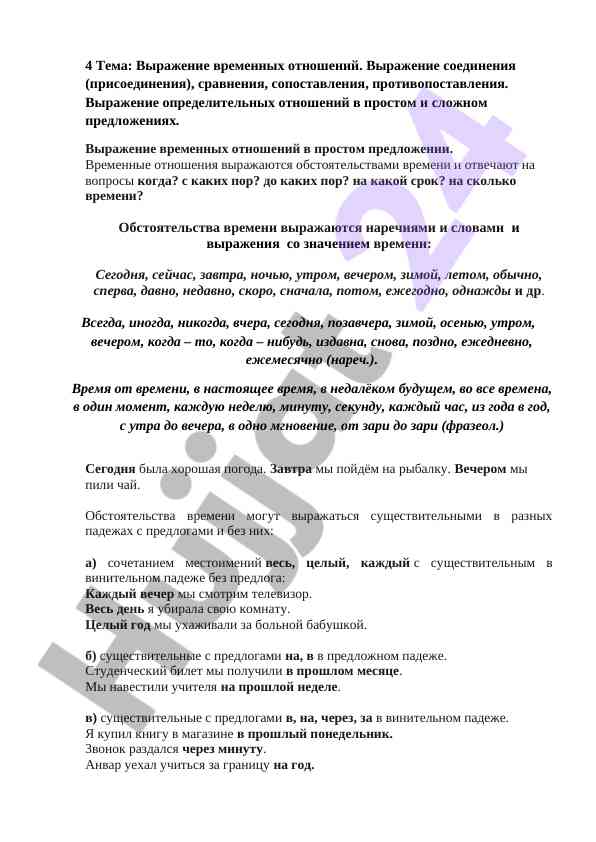 Временные отношения в русском языке