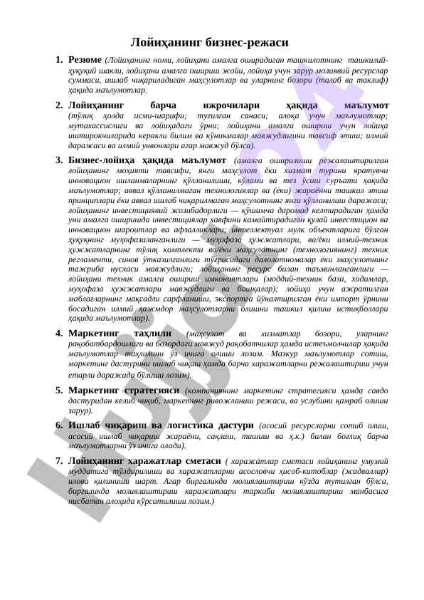 Лойиҳанинг бизнес-режаси резюме таҳлилиб