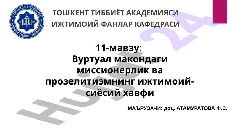 Вуртуал макондаги миссионерлик ва прозелитизмнинг ижтимоий хавфи