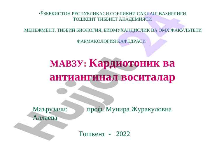 Kardiotonik va antianginal vositalar tahlili