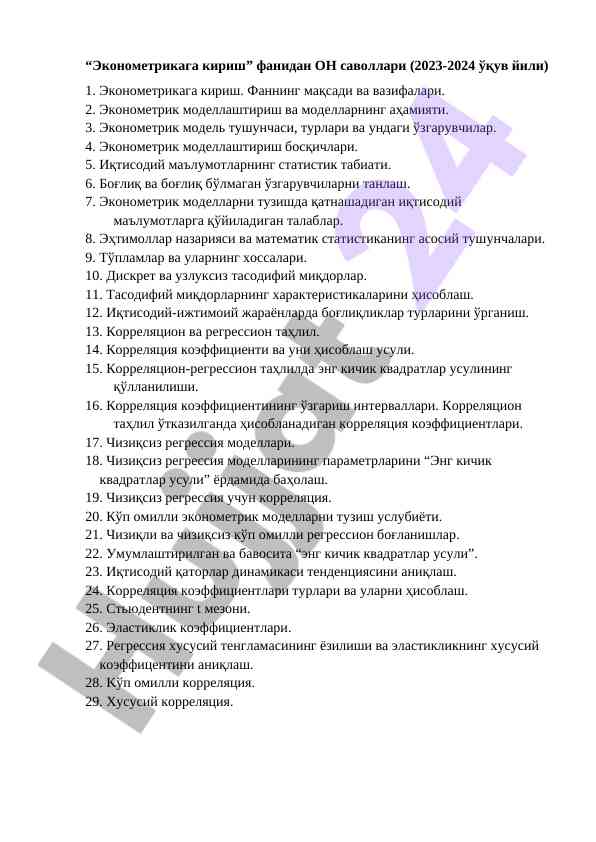 Ekonometrikaga kirish savollari 2023-2024 yili