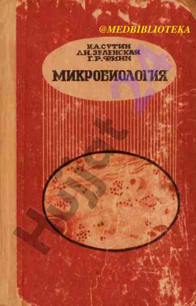 Mikrobiologiya o‘quv qo‘llanmasi iii nashri