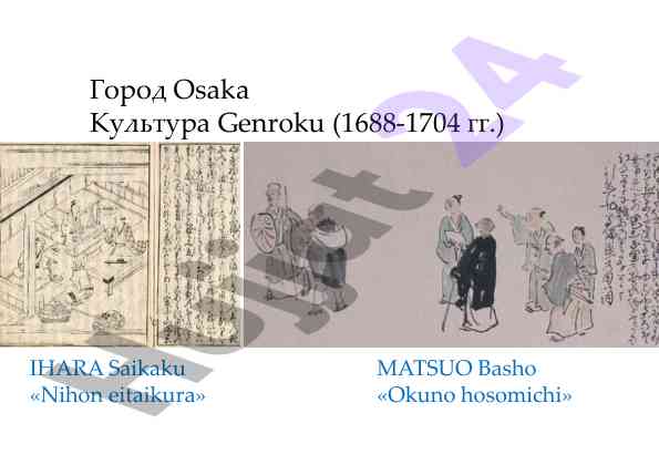 Культура genroku в городе osaka и её особенности