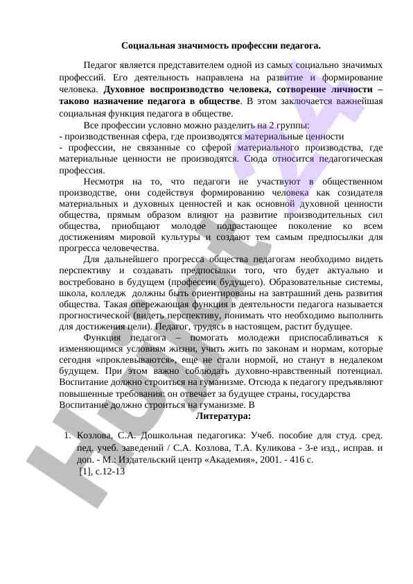 Pedagog ta'limining ijtimoiy ahamiyati