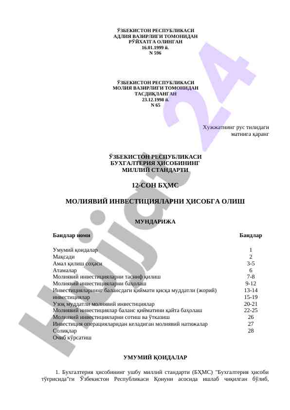 Молиявий инвестициялар ҳисобини баҳо лаш стандарти