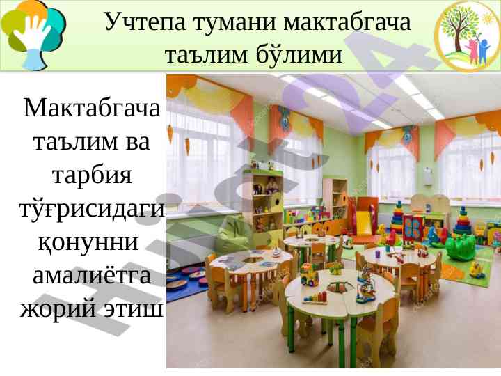 Мактабгача таълимнинг меҳнати ва ҳуқуқий асослари