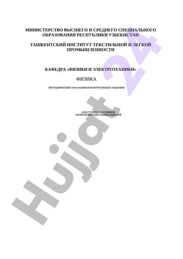 Fizika metodiyalari va nazorat ishlari