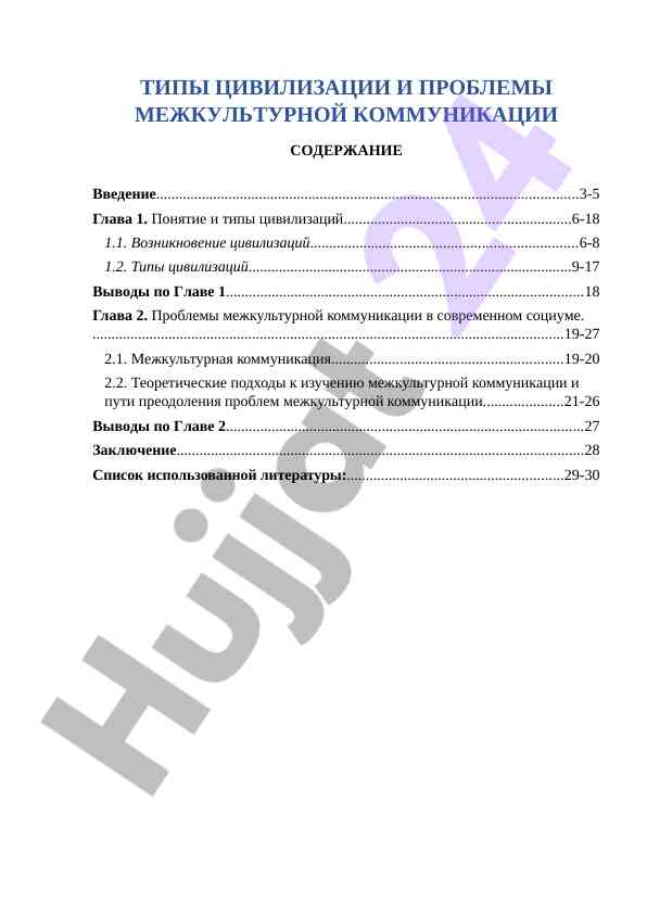 Tsivilizatsiyalar turlari va minterkultural aloqa muammolari