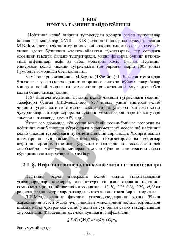 Neft va gazning paydo bo'lishi tushunchalari