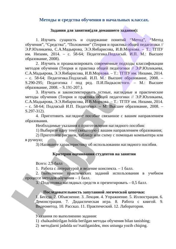 Metod va o‘qitish vositalari bilan tanishuv