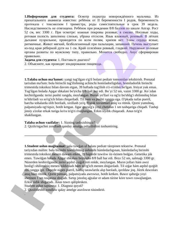 Osnovnye aspekty pediatricheskogo obsleyvaniya