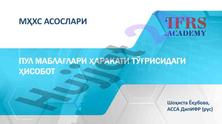 Пул маблағлари ҳаракати тўғрисидаги ҳисобот