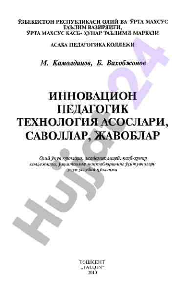 Innovatsion pedagogik texnologiya asoslari savollar