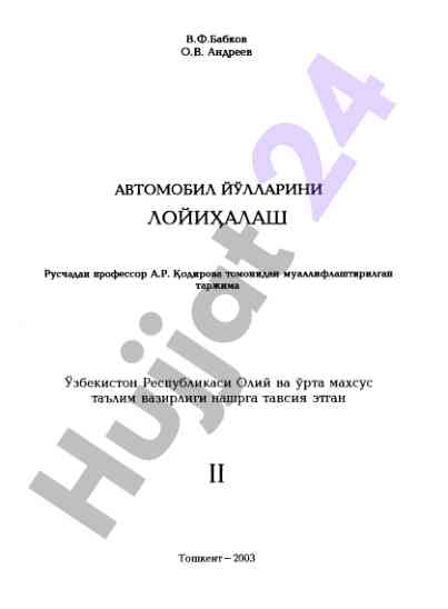 Avtomobil yo'llarini loyihalash bo'yicha o'quv qo'llanma