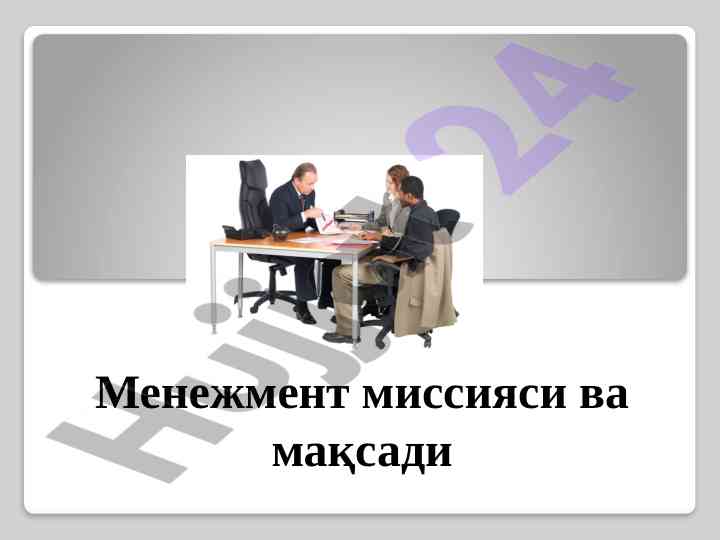 Menagement missiyasi va maqsadi tushunchasi