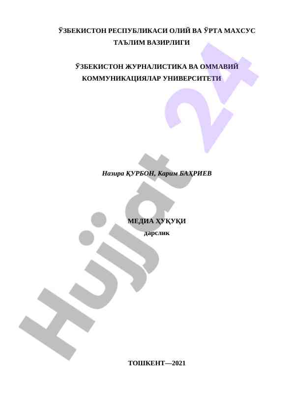 Медиа ҳуқуқи дарслиги талабалар учин