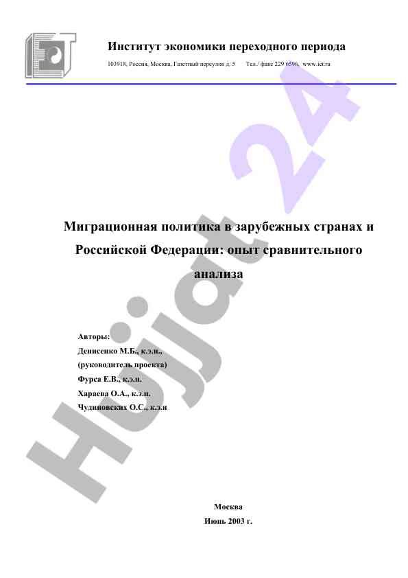 Migratsion politika v zarubezhnykh stranakh