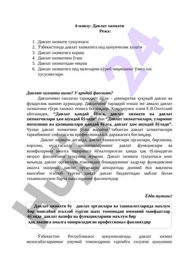 Давлат хизмати тушунчаси ва маъноси