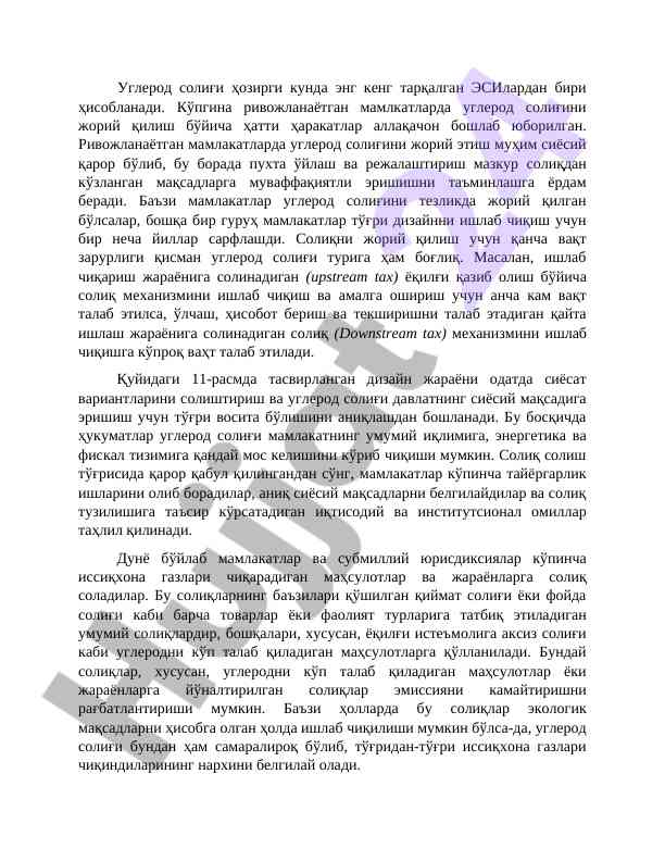 Углерод солиғи жорий этишда муваффақиятли режалаштириш