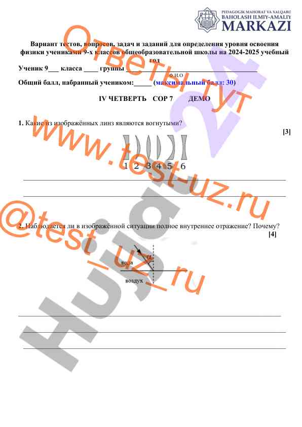 Testovyye voprosy po fizike dlya 9-klassnikov