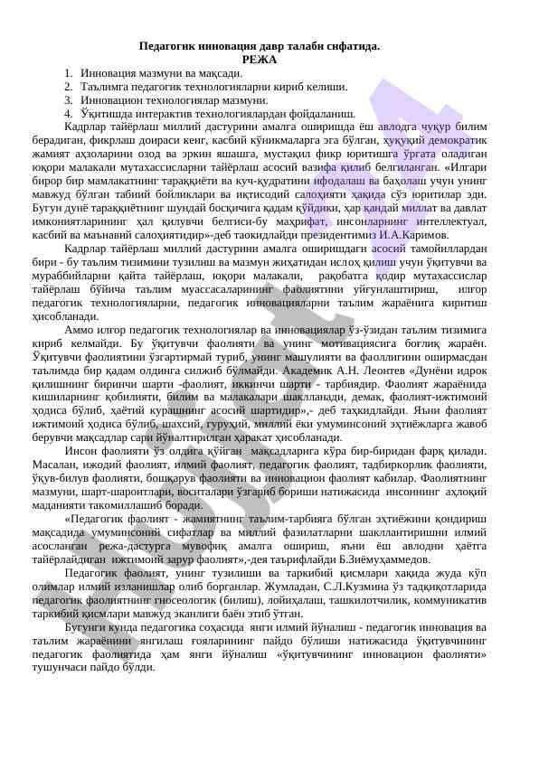 Pedagogik innovatsiya va ta'lim texnologiyalari