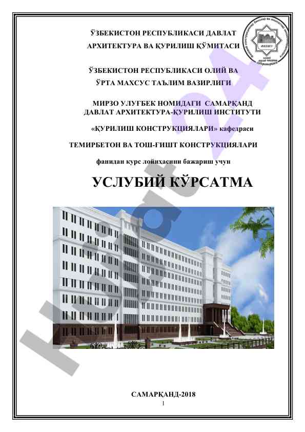 Temirbeton va tosh-g'isht konstruktsiyalari kurs loyihasi