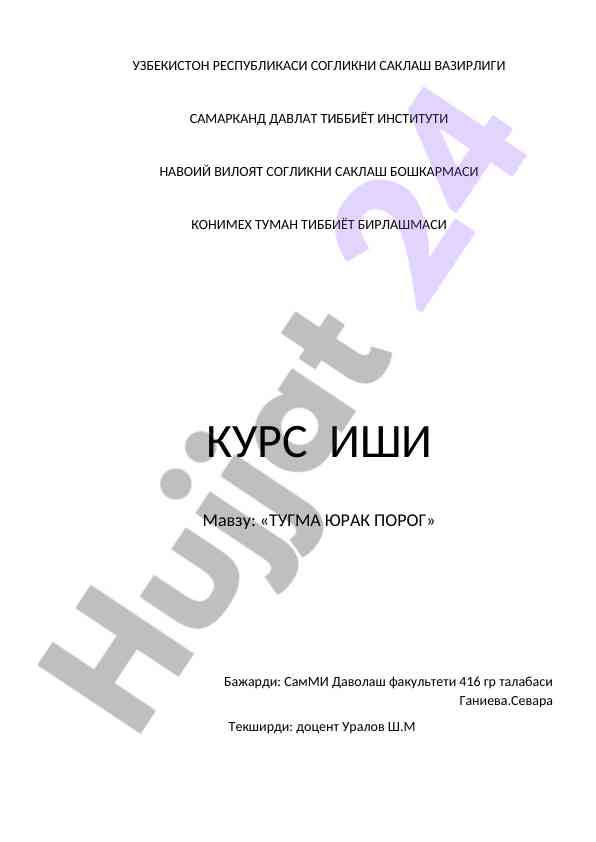 Tugma yurak porogi rivojlanishi sabablari