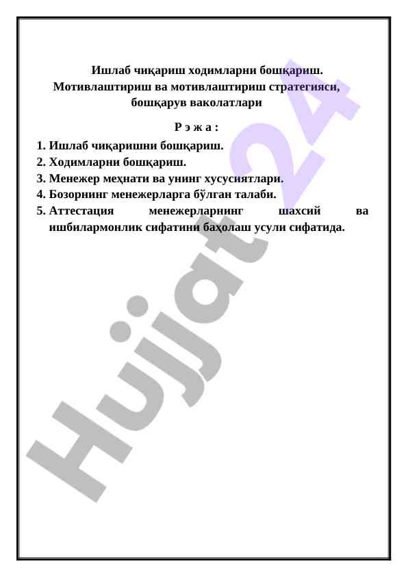 Ishlab chiqirish hozirini boshqarish strategiyalari