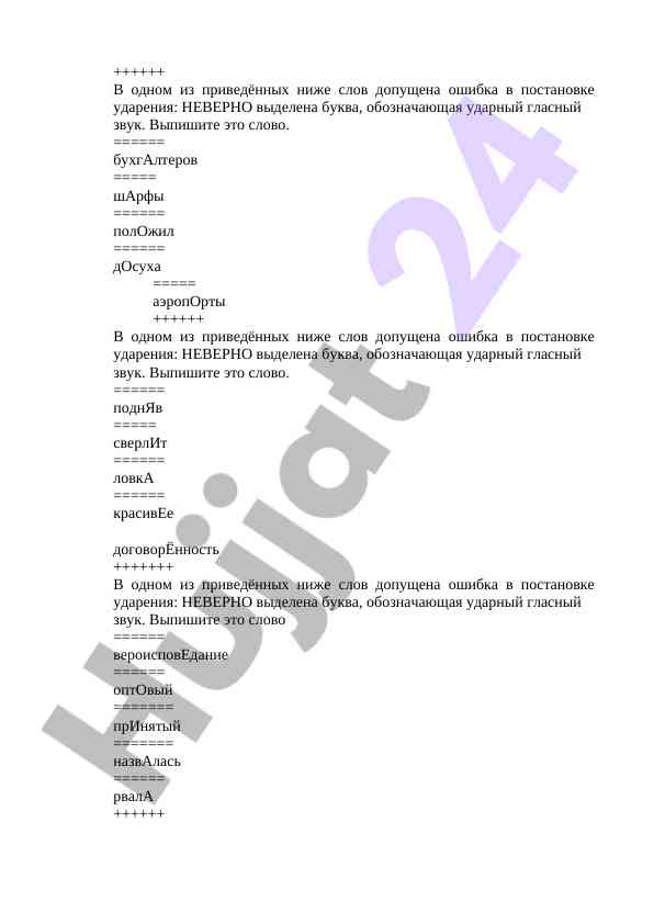 Ошибки ударения в русском языке