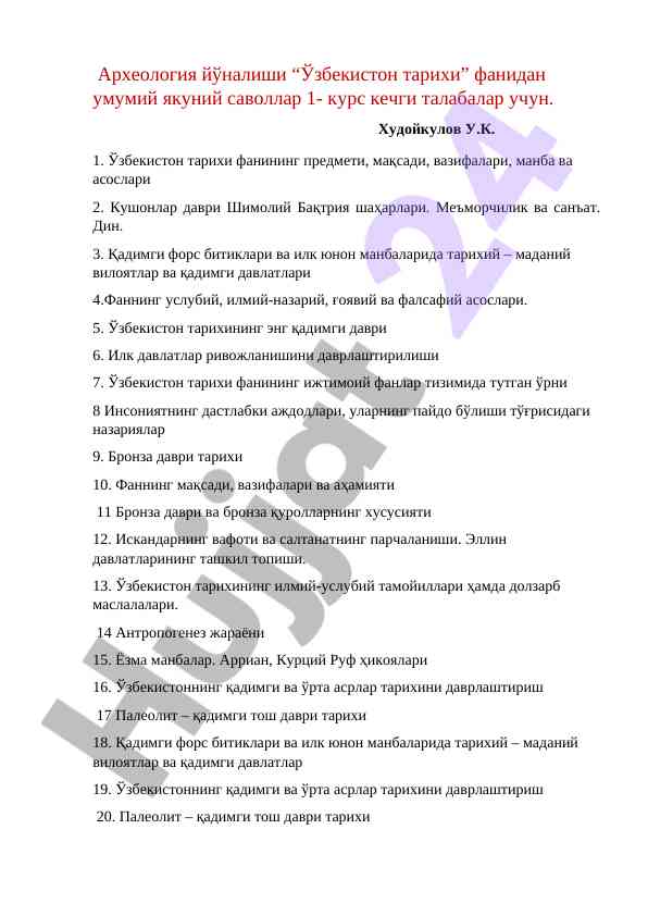 Археология йўналиши ўзбекистон тарихи саволлари