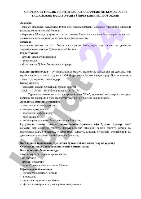 Сурункали токсик гепатит билан беморларни ташхислаш