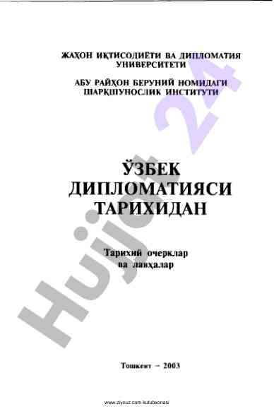 O‘zbek diplomatiyasi tarixidan qiziqarli ma’lumotlar