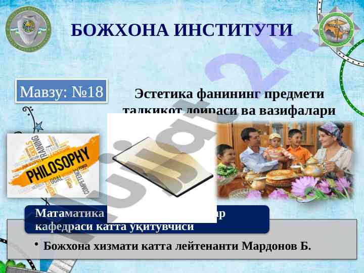 Эстетика фанининг тадқиқот доираси ва вазирлари