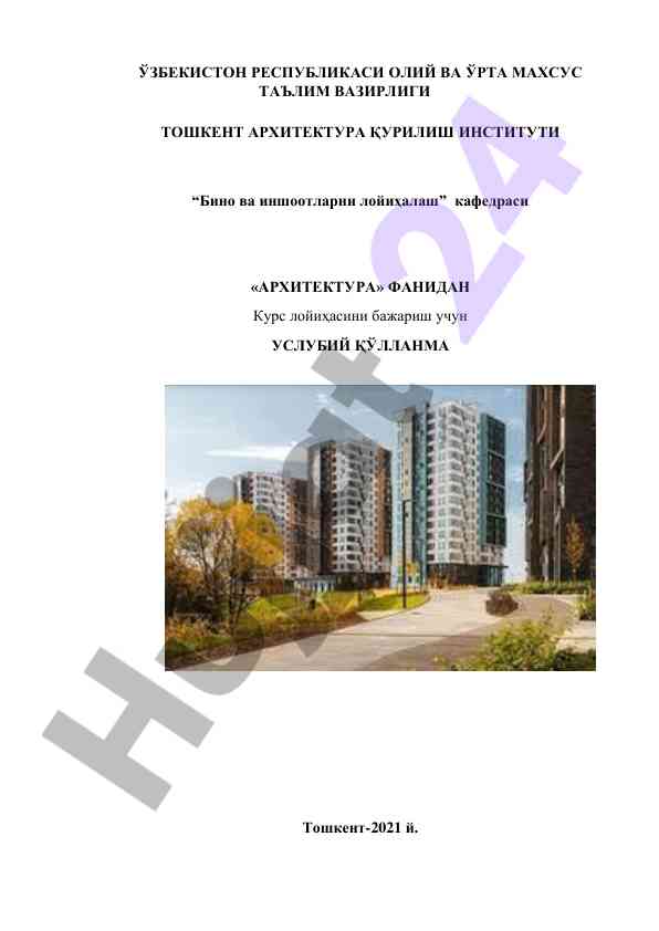 Arxitektura fanidan kurs loyihasini bajargan uslubiy qo‘llanma