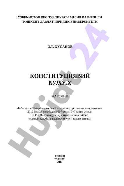 Конституциявий ғуғуғ дарслик